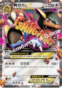M캥카 EX