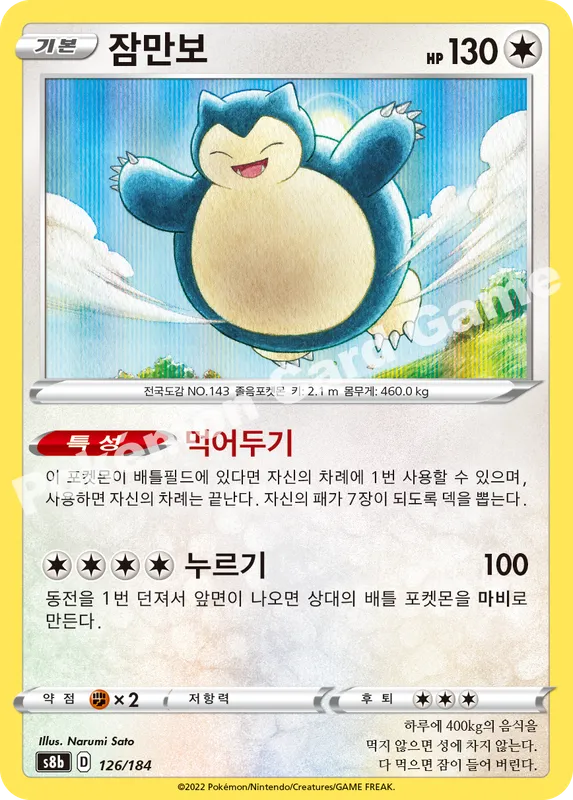 잠만보