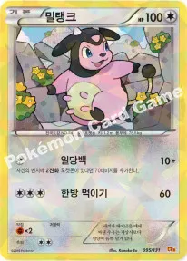 밀탱크