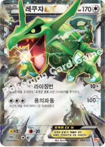 레쿠쟈 EX