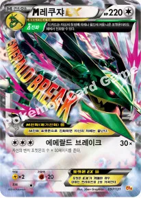 M레쿠쟈 EX