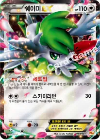 쉐이미 EX