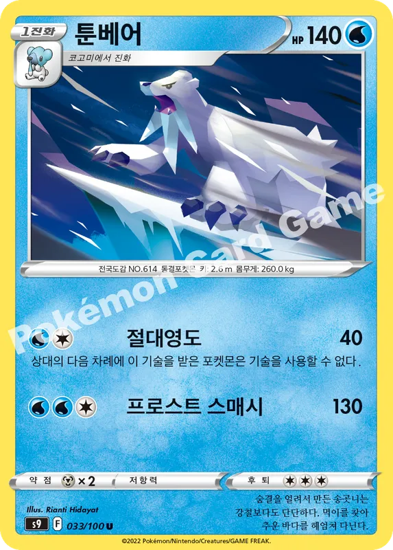 툰베어