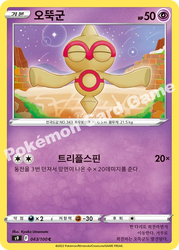 오뚝군