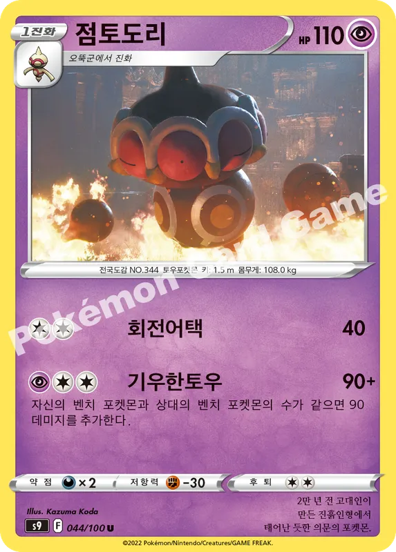 점토도리