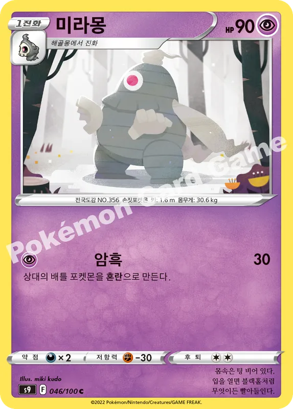 미라몽