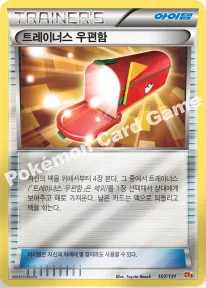 트레이너스 우편함
