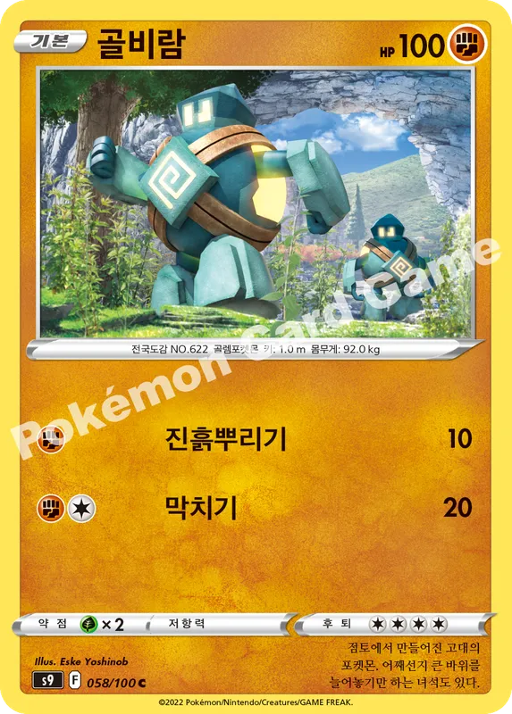 골비람