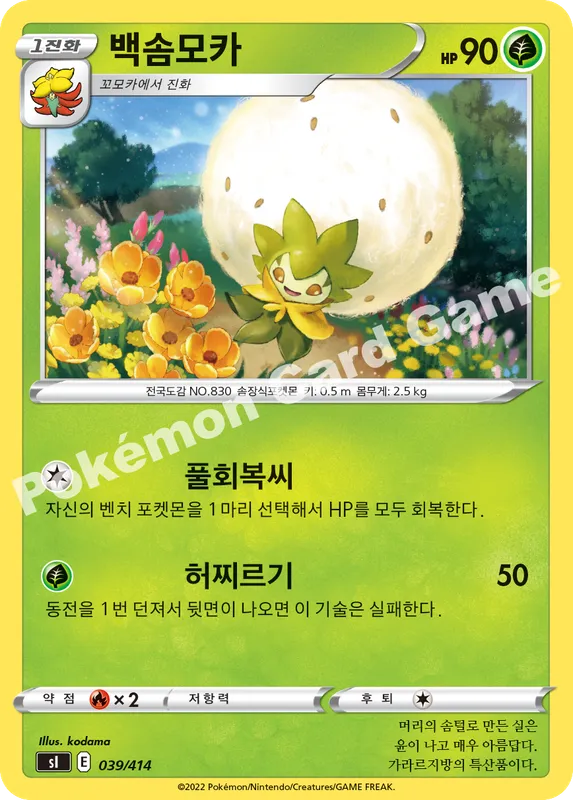 백솜모카