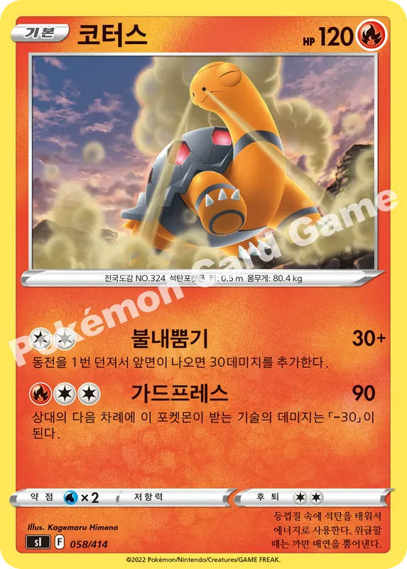 코터스