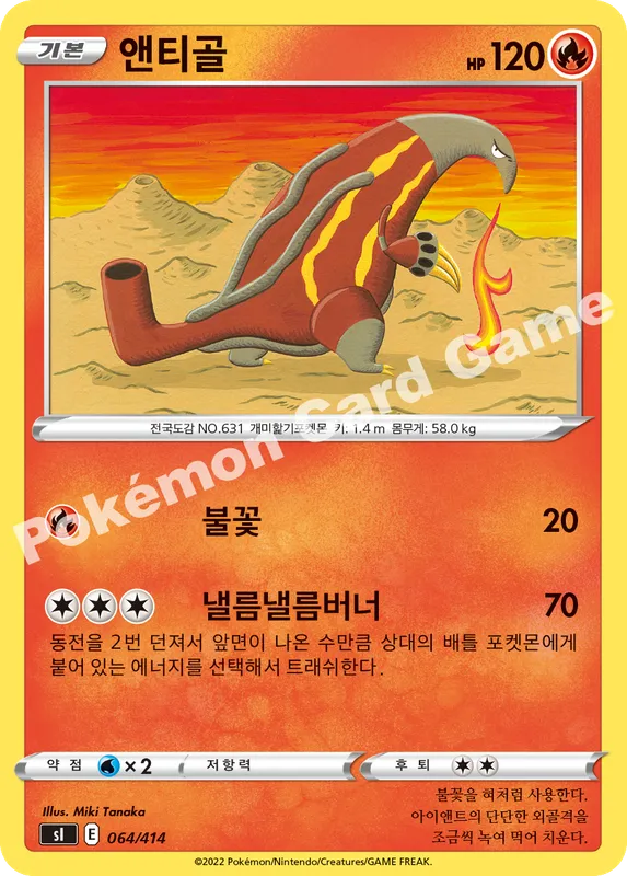 앤티골