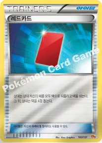 레드카드