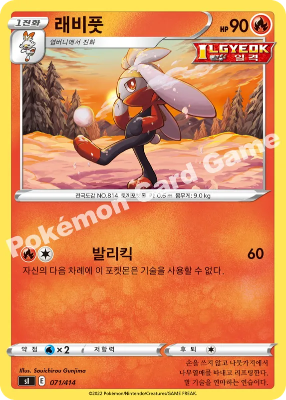 래비풋