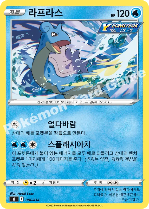 라프라스