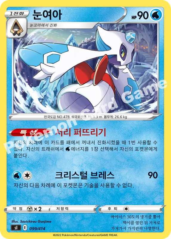 눈여아