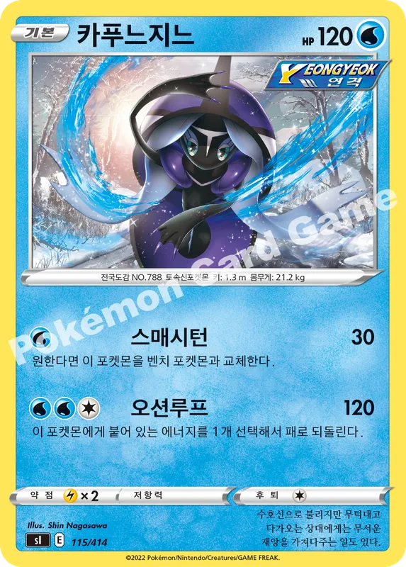 카푸느지느
