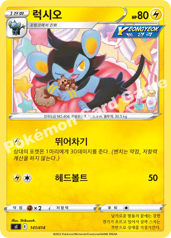 럭시오