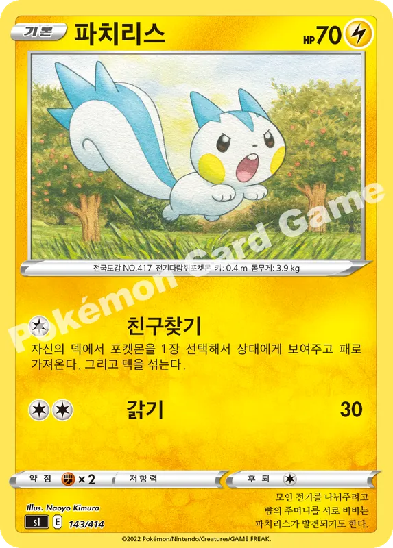 파치리스