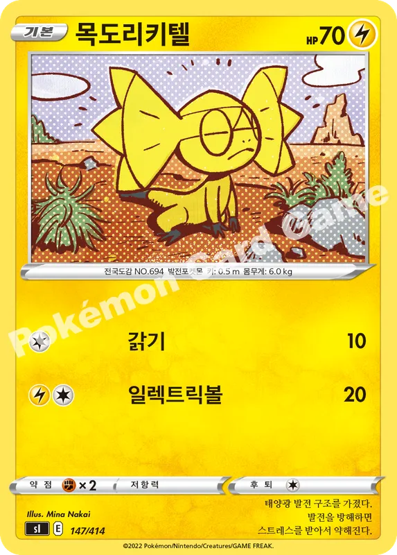 목도리키텔