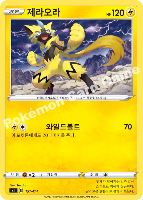 제라오라