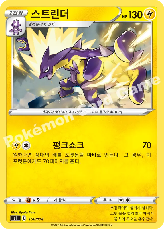 스트린더