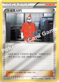 크세로시키