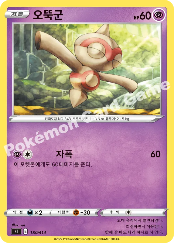 오뚝군