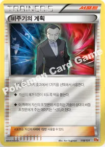 비주기의 계획