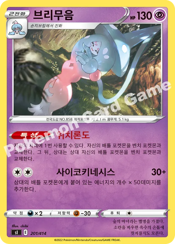 브리무음