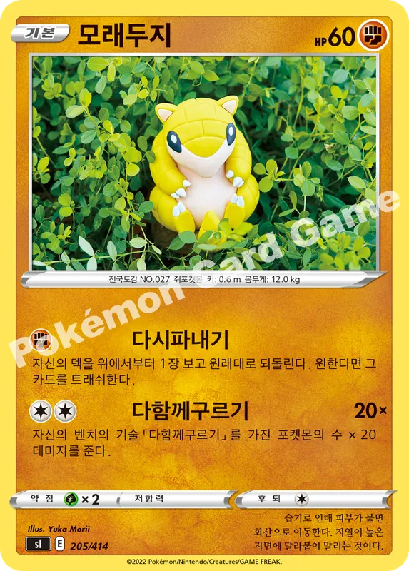 모래두지