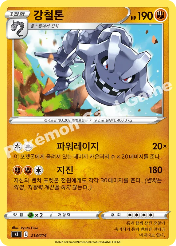 강철톤