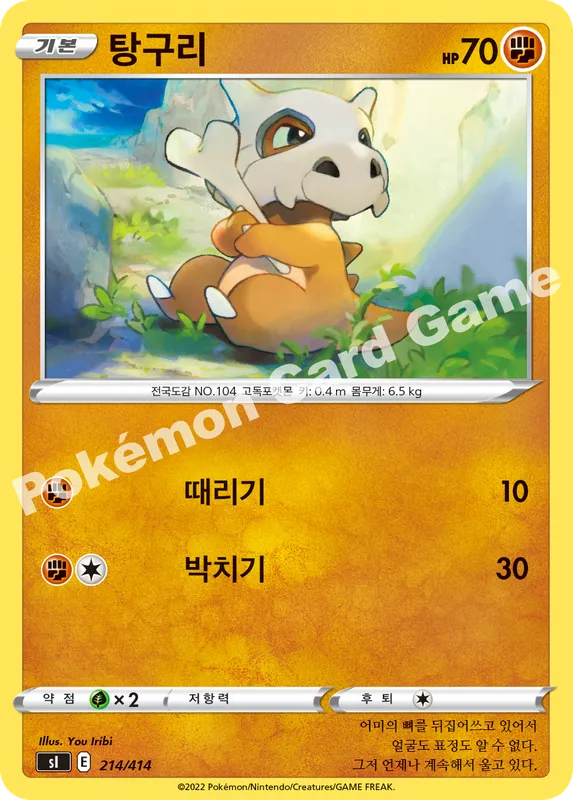 탕구리