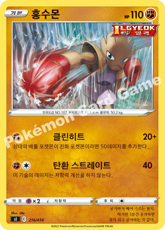 홍수몬