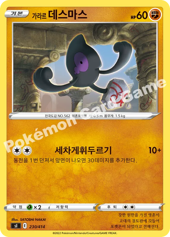 가라르 데스마스