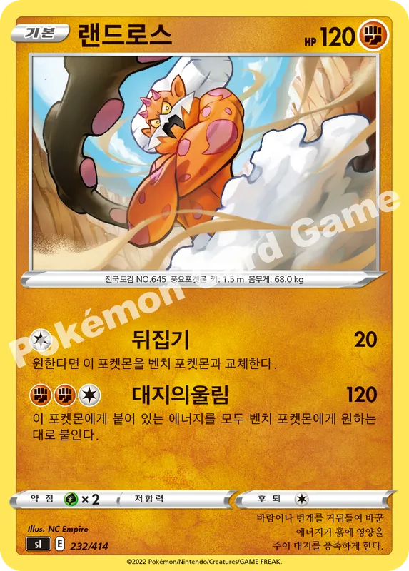 랜드로스