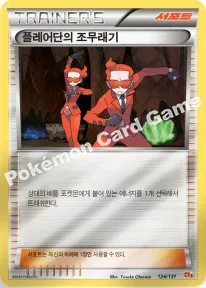플레어단의 조무래기