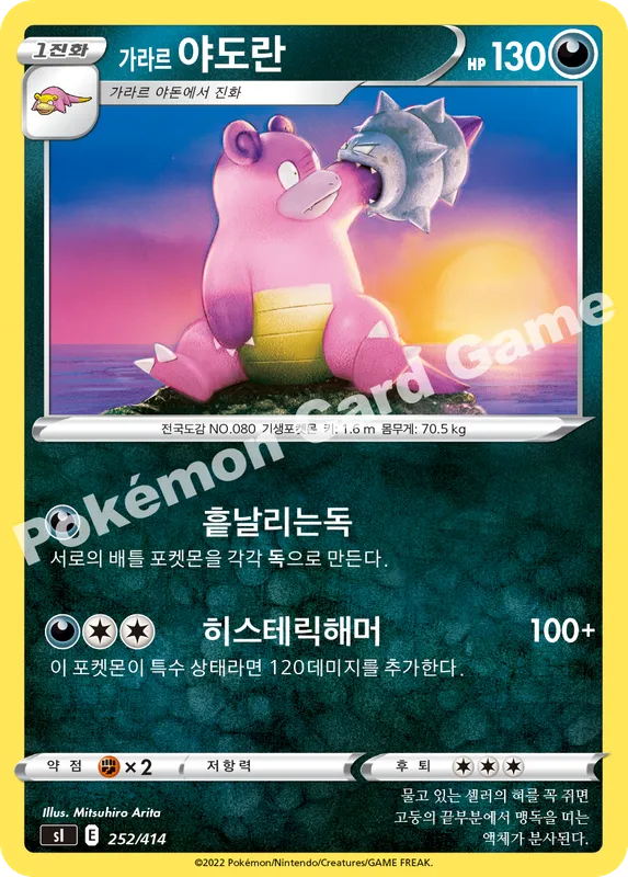 가라르 야도란