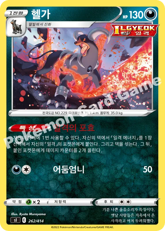 헬가