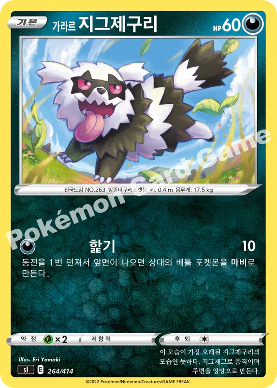 가라르 지그제구리