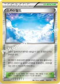 스카이필드