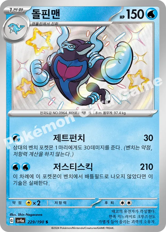 돌핀맨