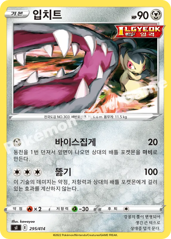 입치트