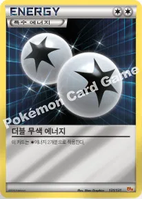 더블 무색 에너지