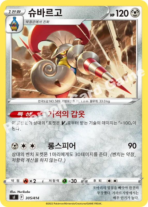 슈바르고