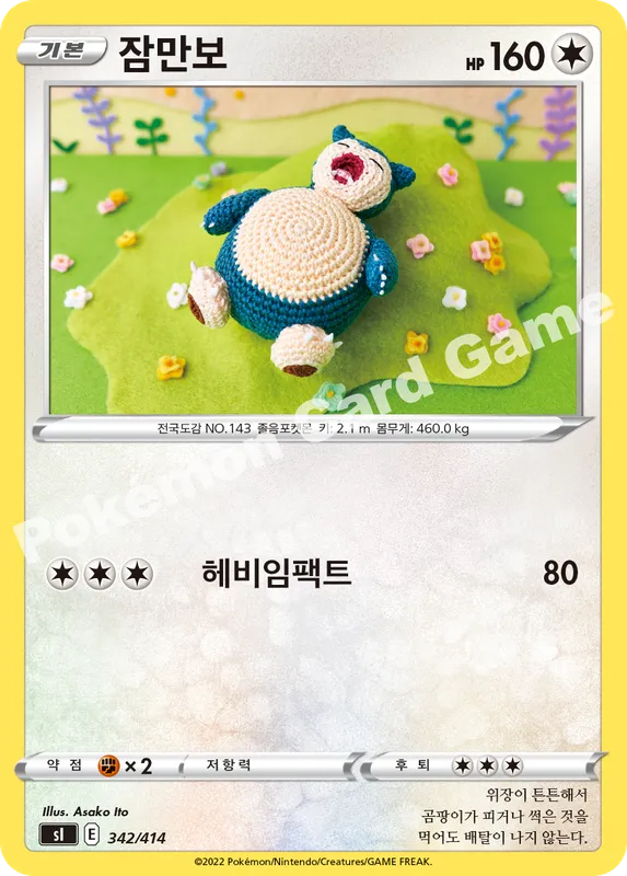 잠만보