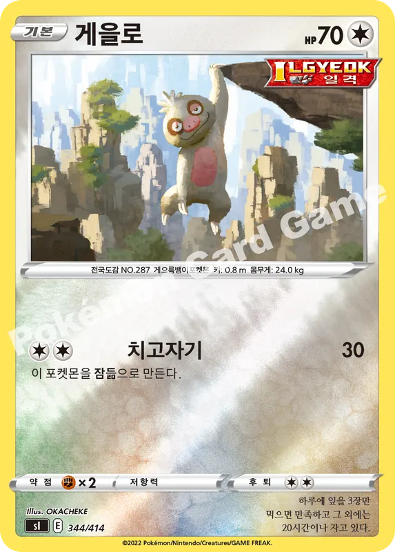 게을로