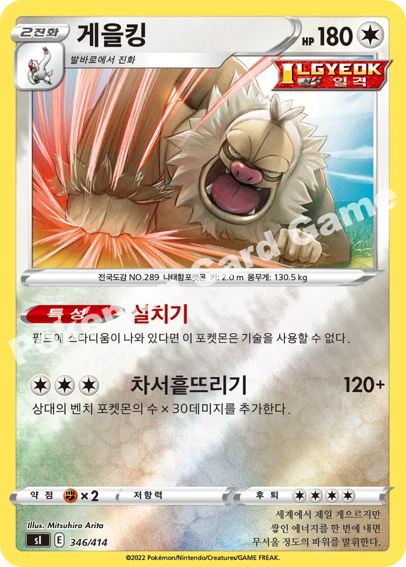 게을킹