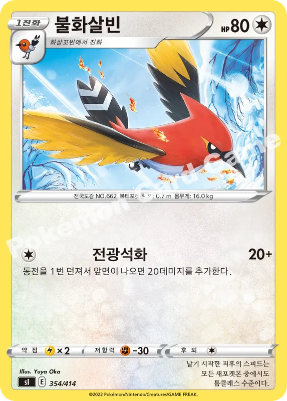 불화살빈