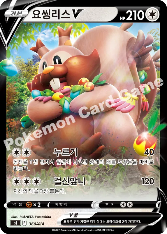 요씽리스 V