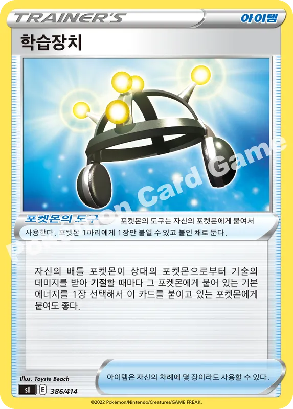학습장치